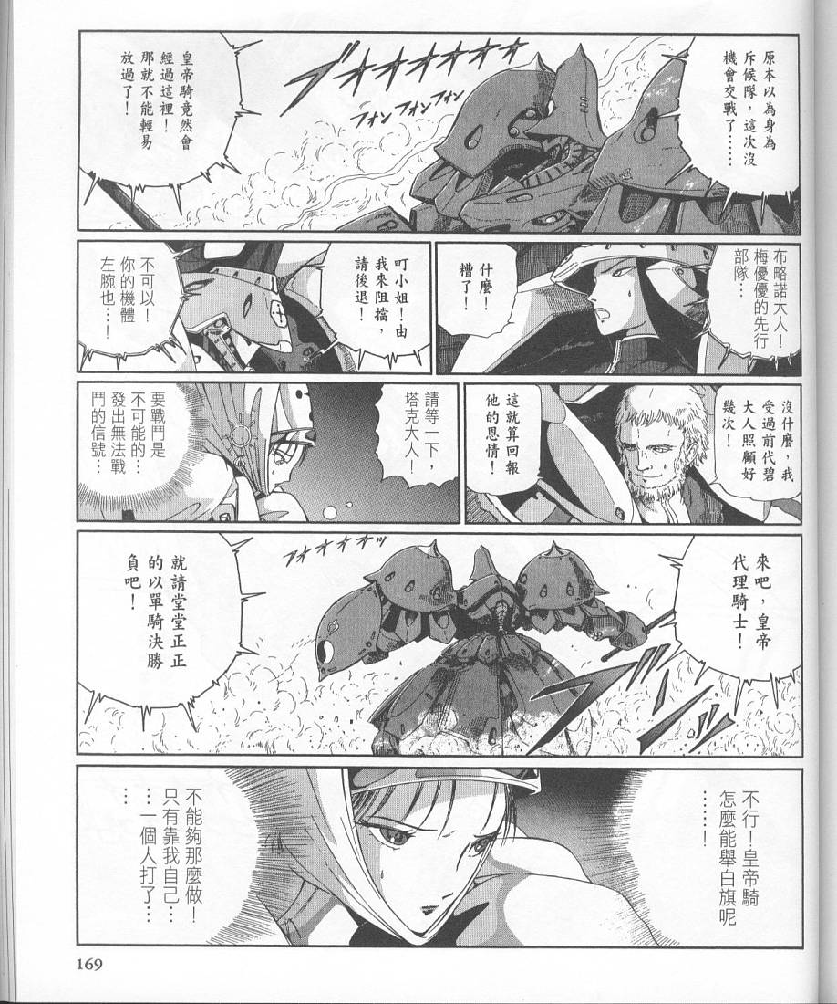 五星物语 第11卷 第156页