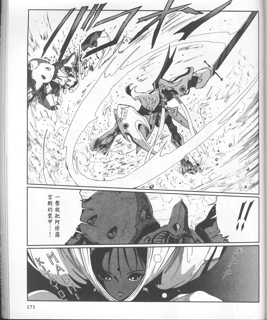 五星物语 第11卷 第158页