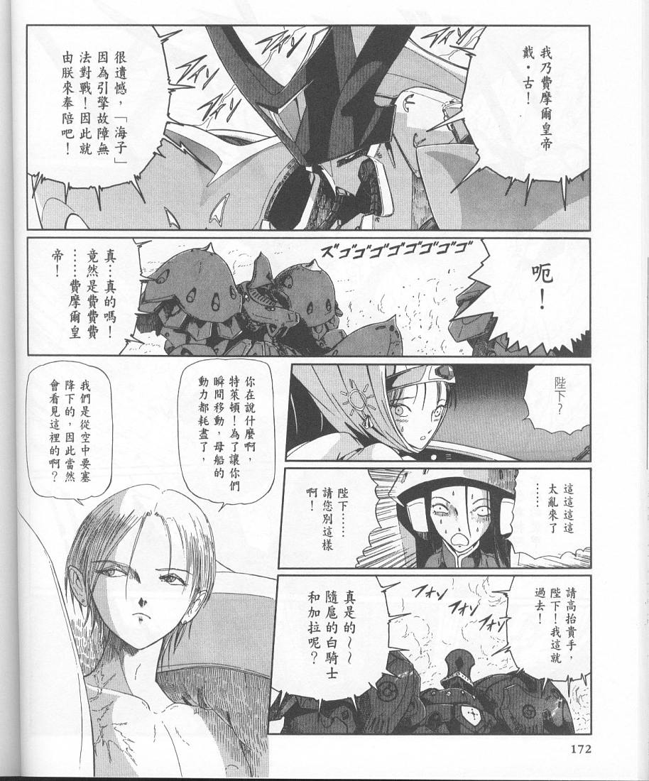 五星物语 第11卷 第159页