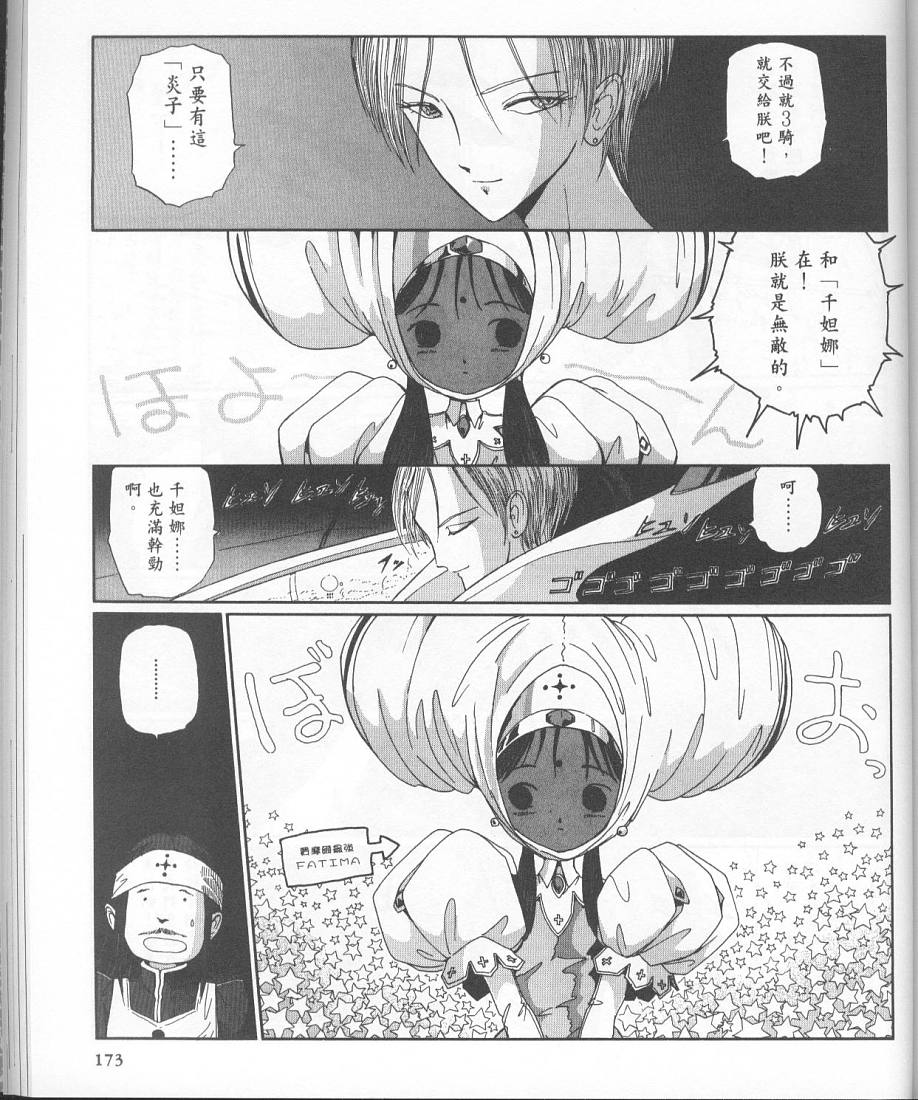 五星物语 第11卷 第160页