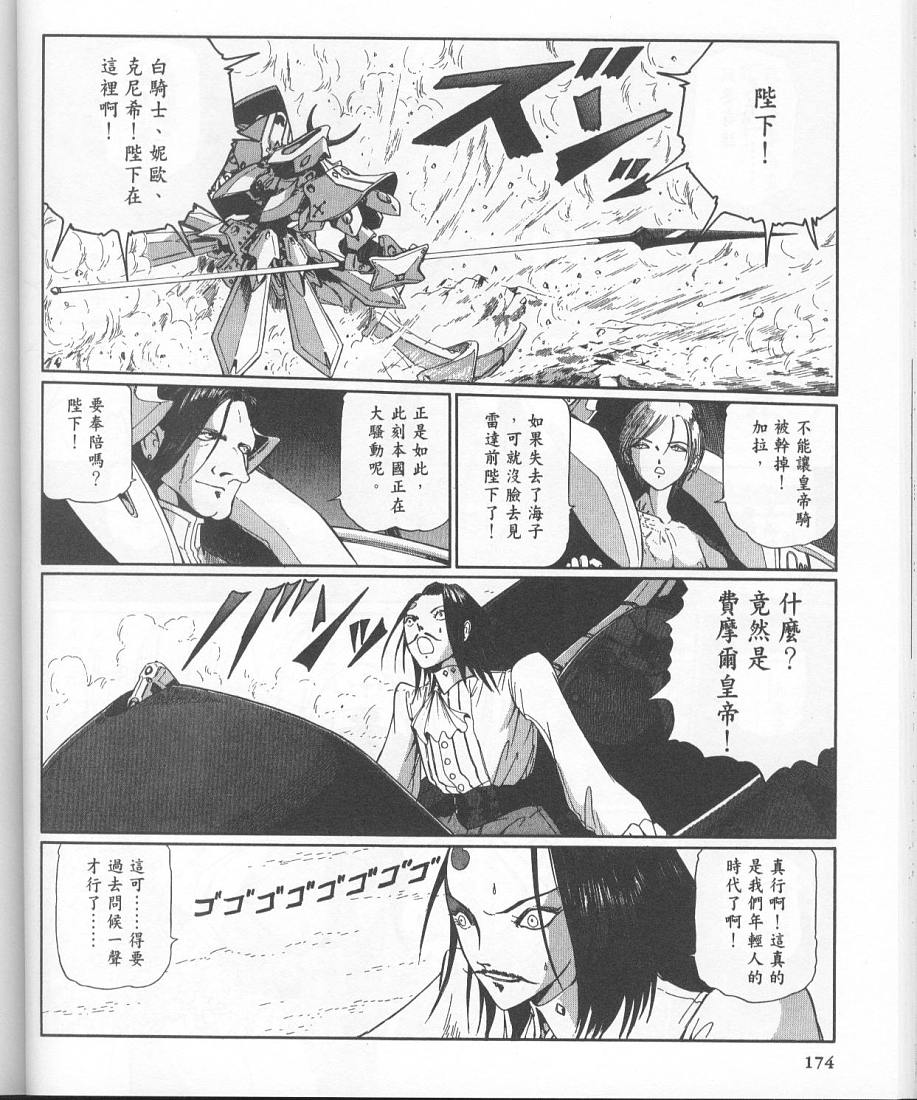 五星物语 第11卷 第161页