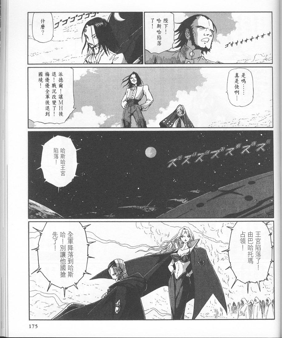 五星物语 第11卷 第162页