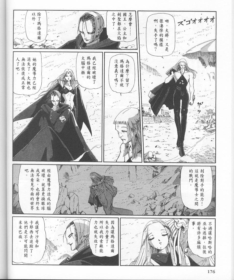 五星物语 第11卷 第163页