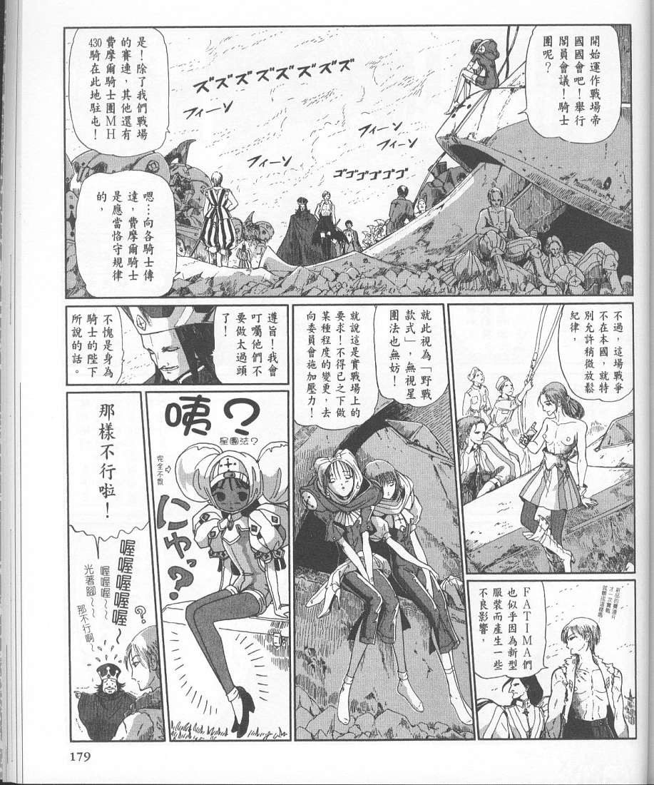 五星物语 第11卷 第166页