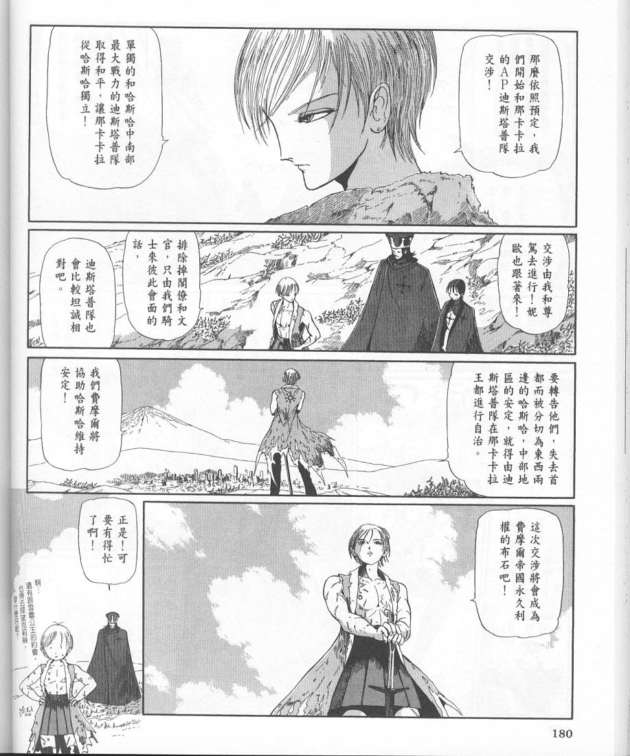 五星物语 第11卷 第167页