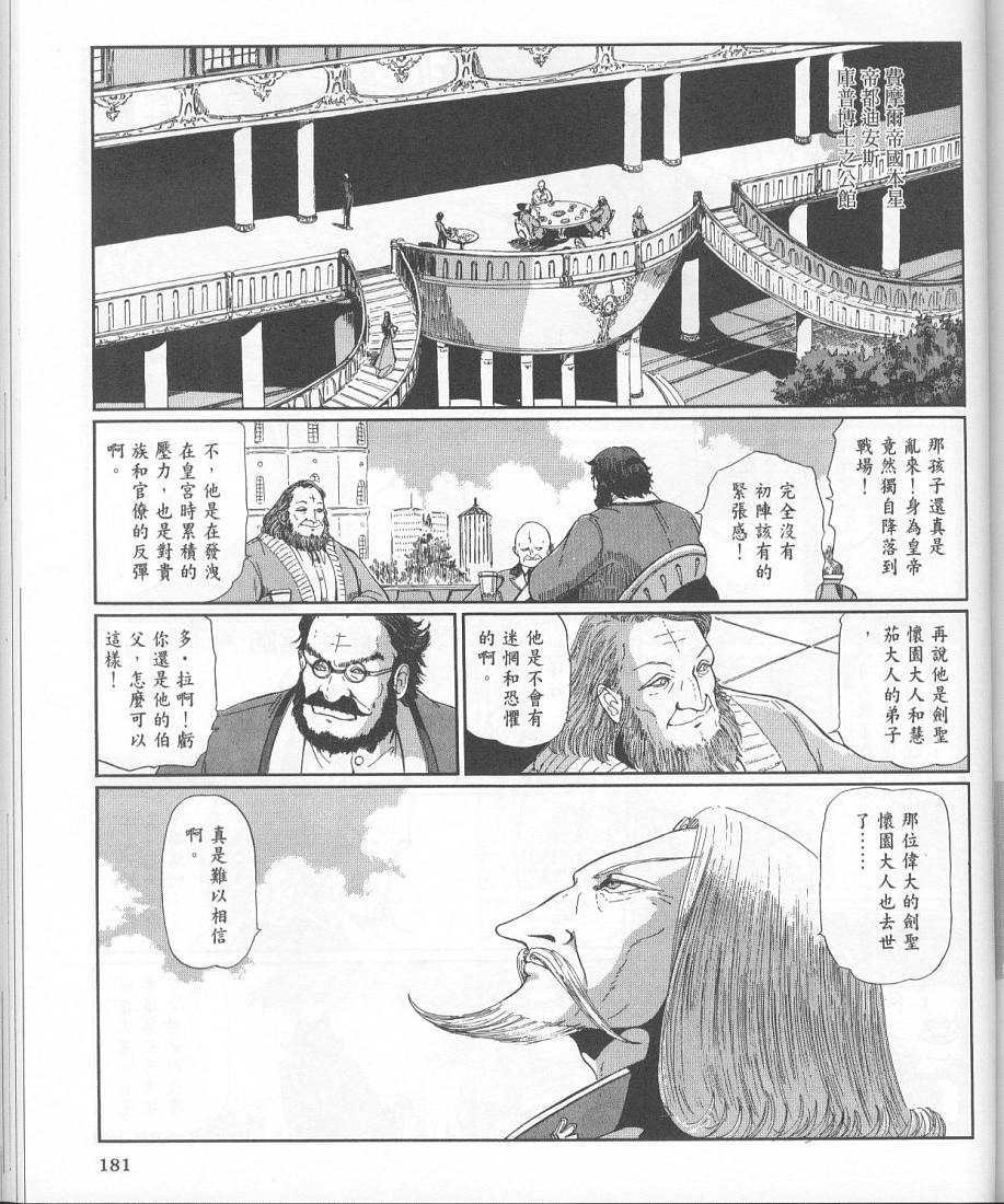 五星物语 第11卷 第168页