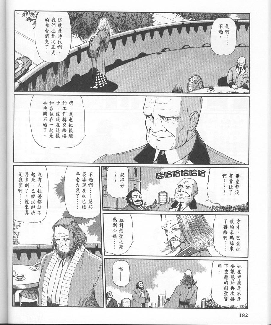 五星物语 第11卷 第169页