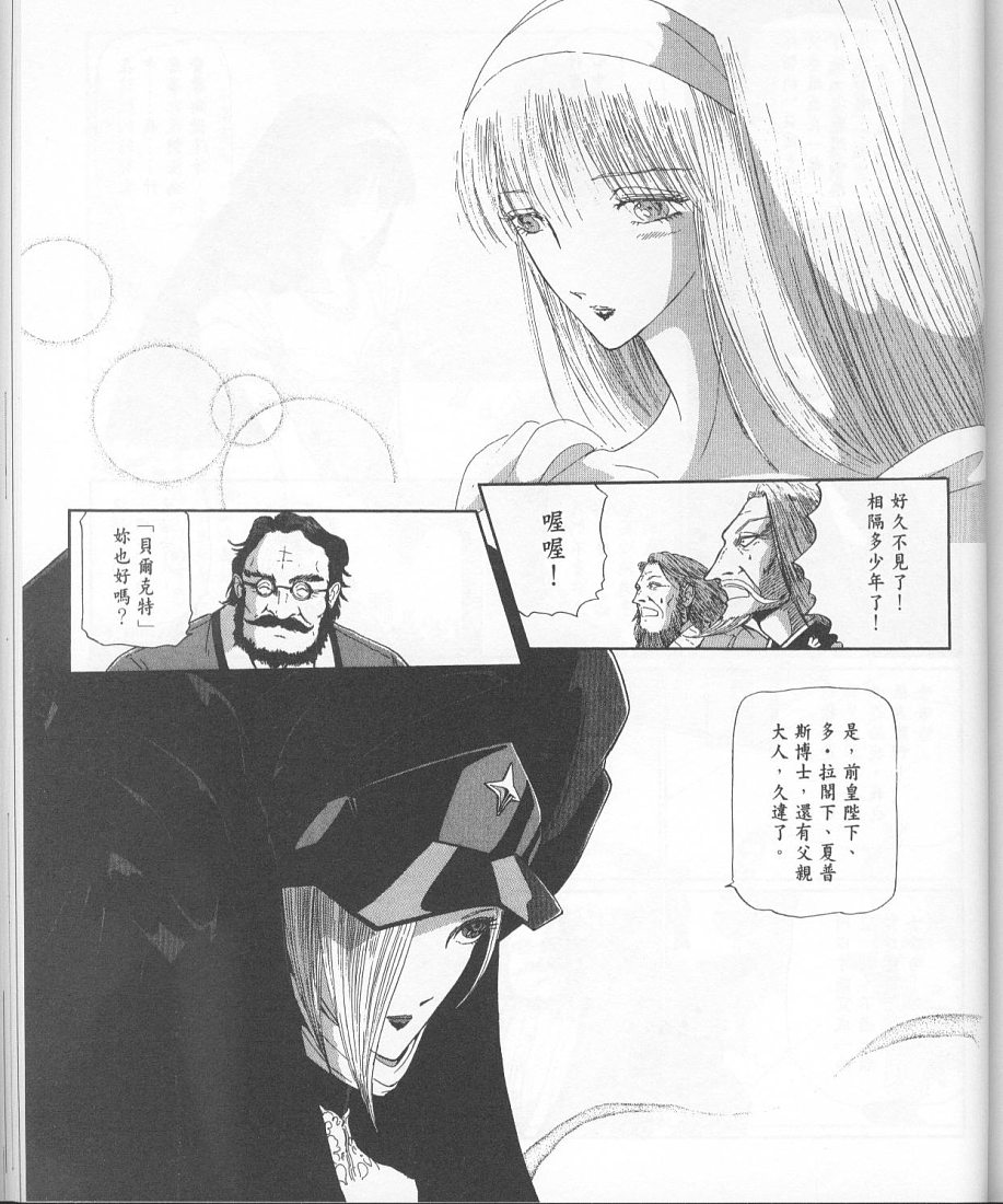 五星物语 第11卷 第172页