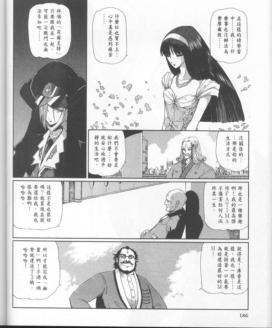 五星物语 第11卷 第173页