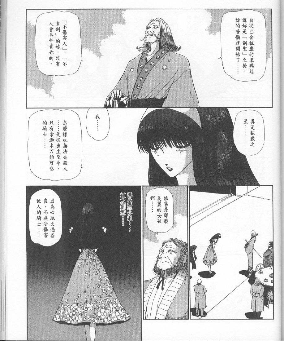 五星物语 第11卷 第174页