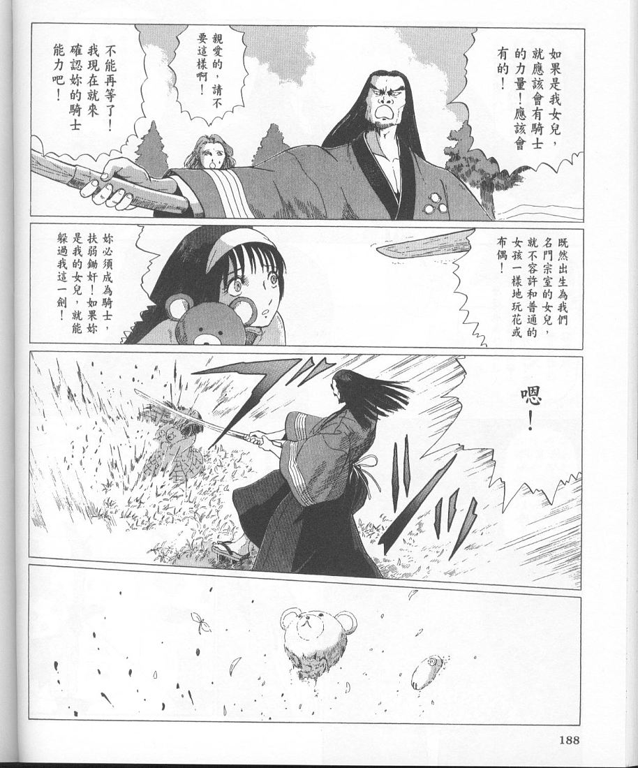 五星物语 第11卷 第175页