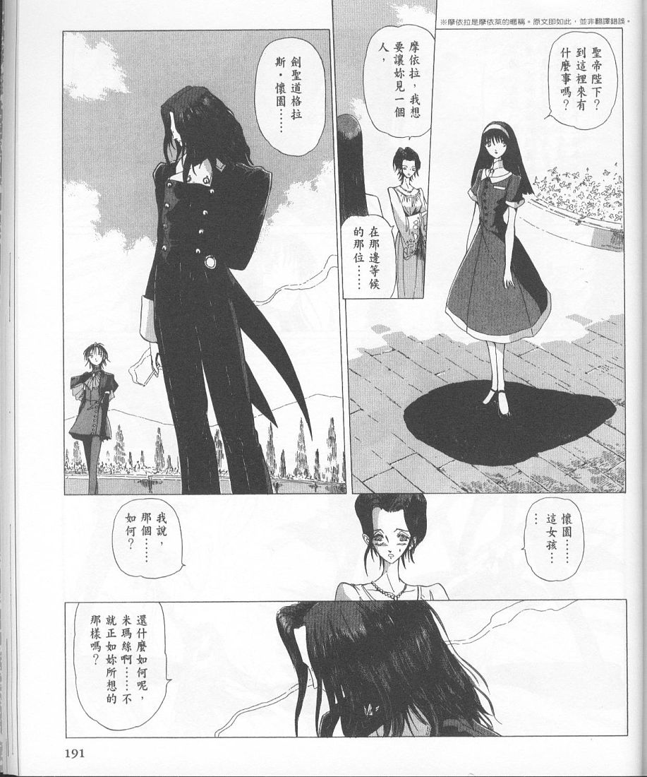 五星物语 第11卷 第178页