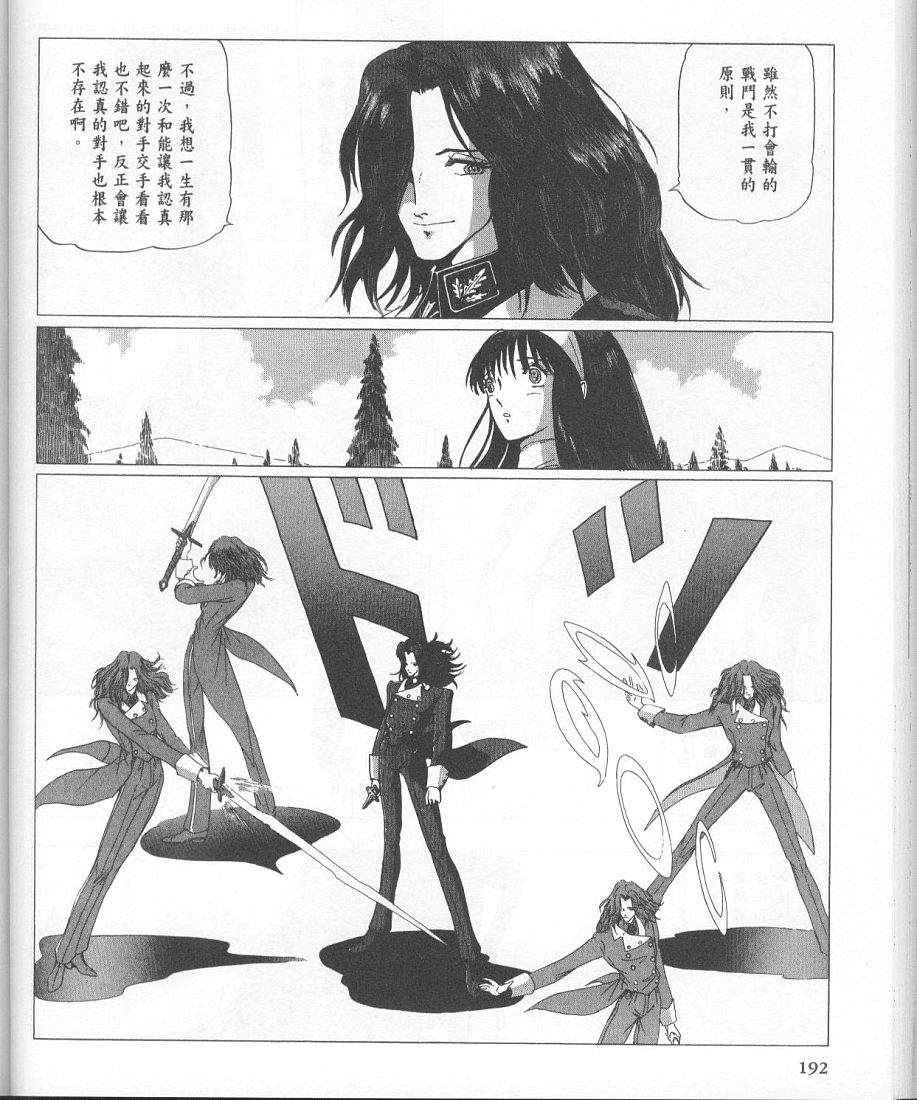 五星物语 第11卷 第179页