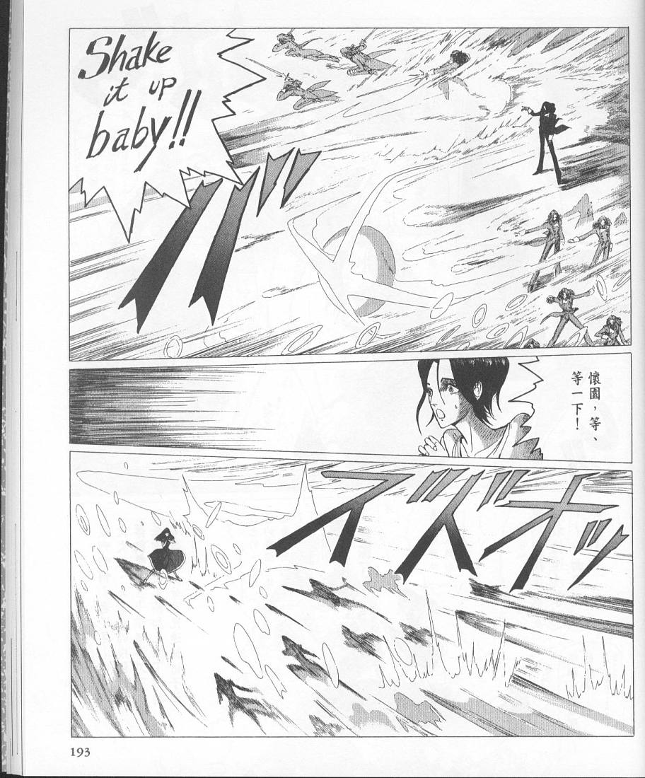 五星物语 第11卷 第180页