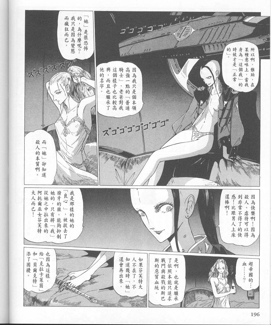 五星物语 第11卷 第183页