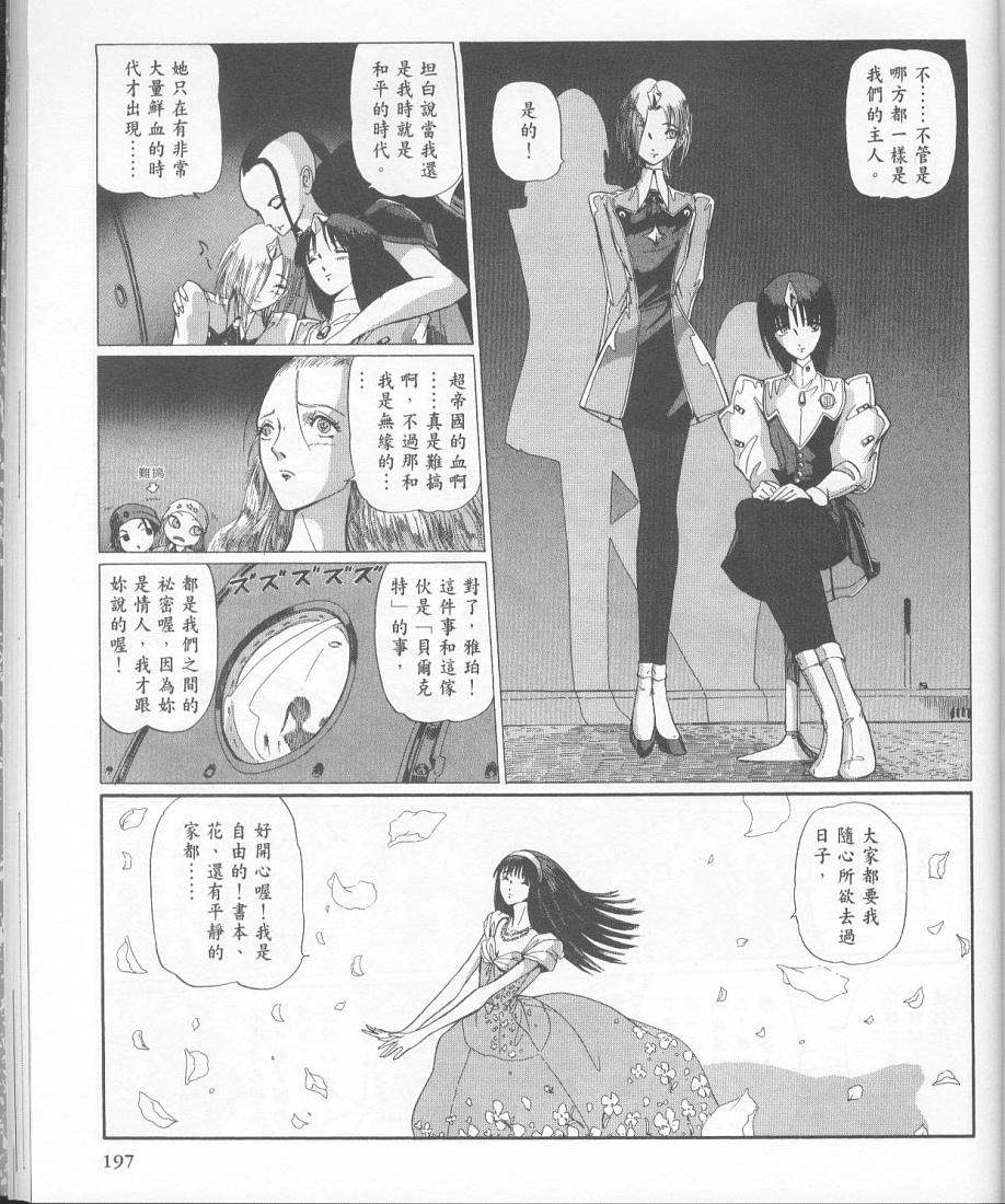 五星物语 第11卷 第184页