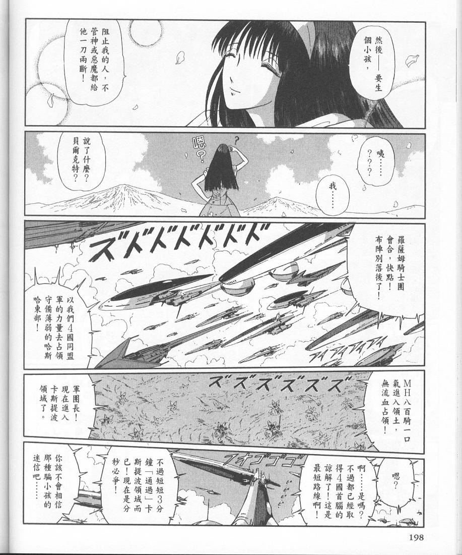 五星物语 第11卷 第185页