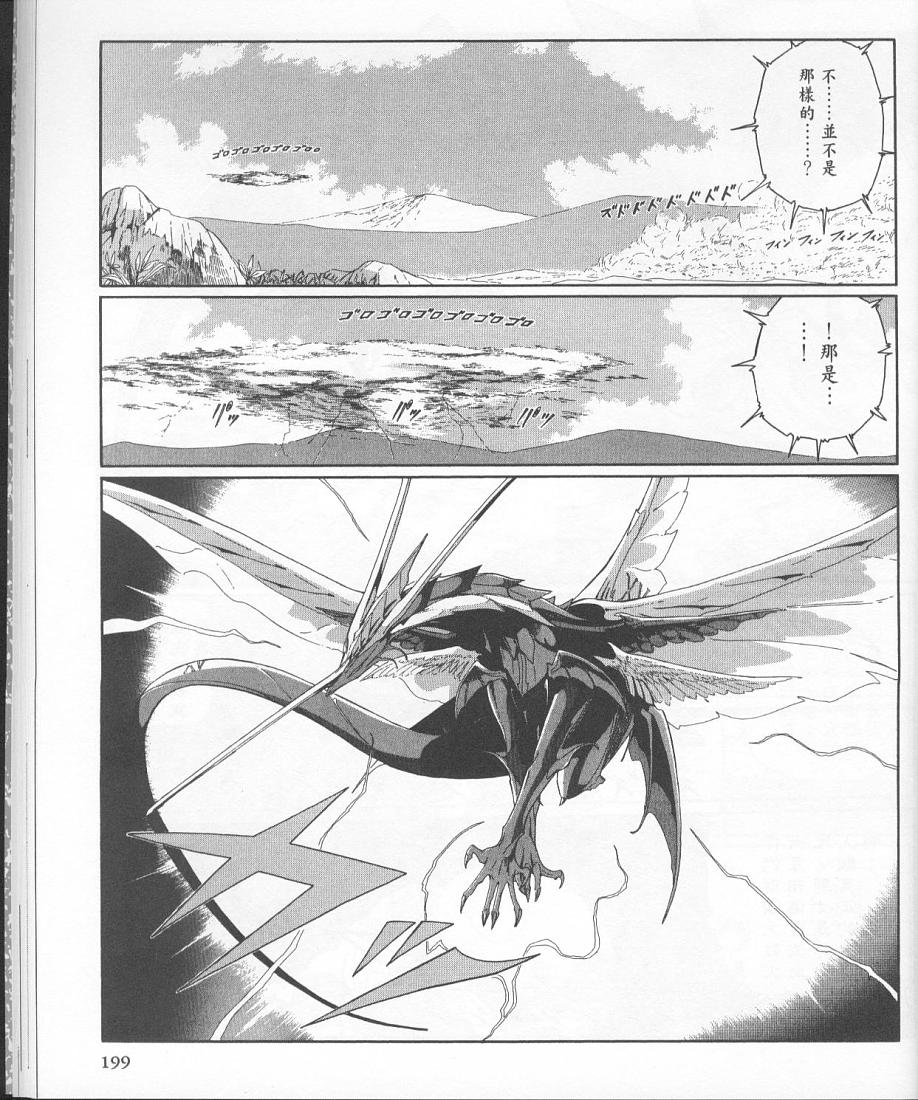 五星物语 第11卷 第186页