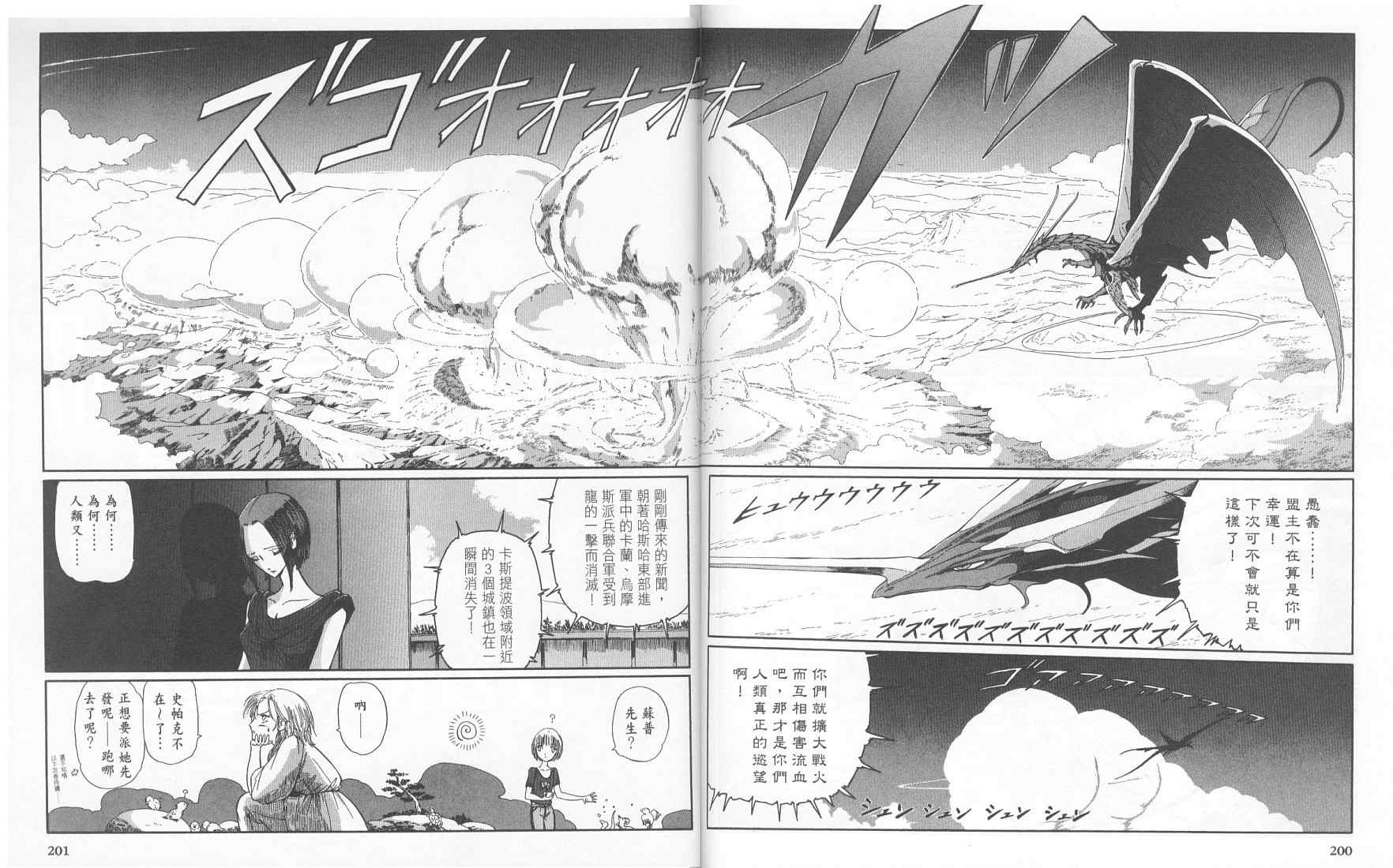 五星物语 第11卷 第187页