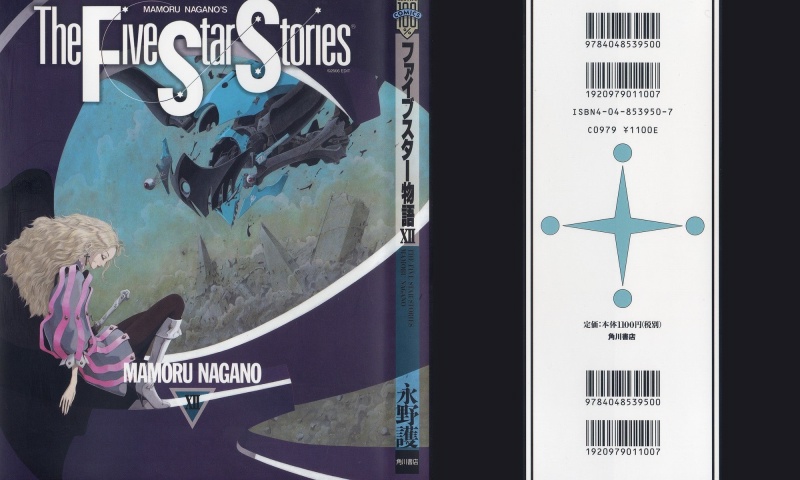 五星物语 第12卷 第0页