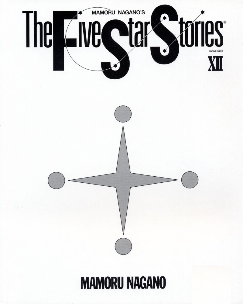 五星物语 第12卷 第1页