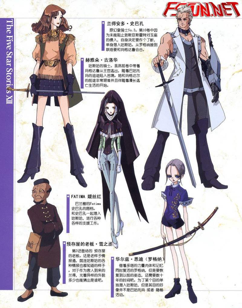 五星物语 第12卷 第4页