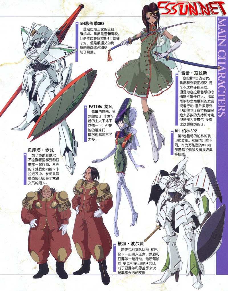 五星物语 第12卷 第5页