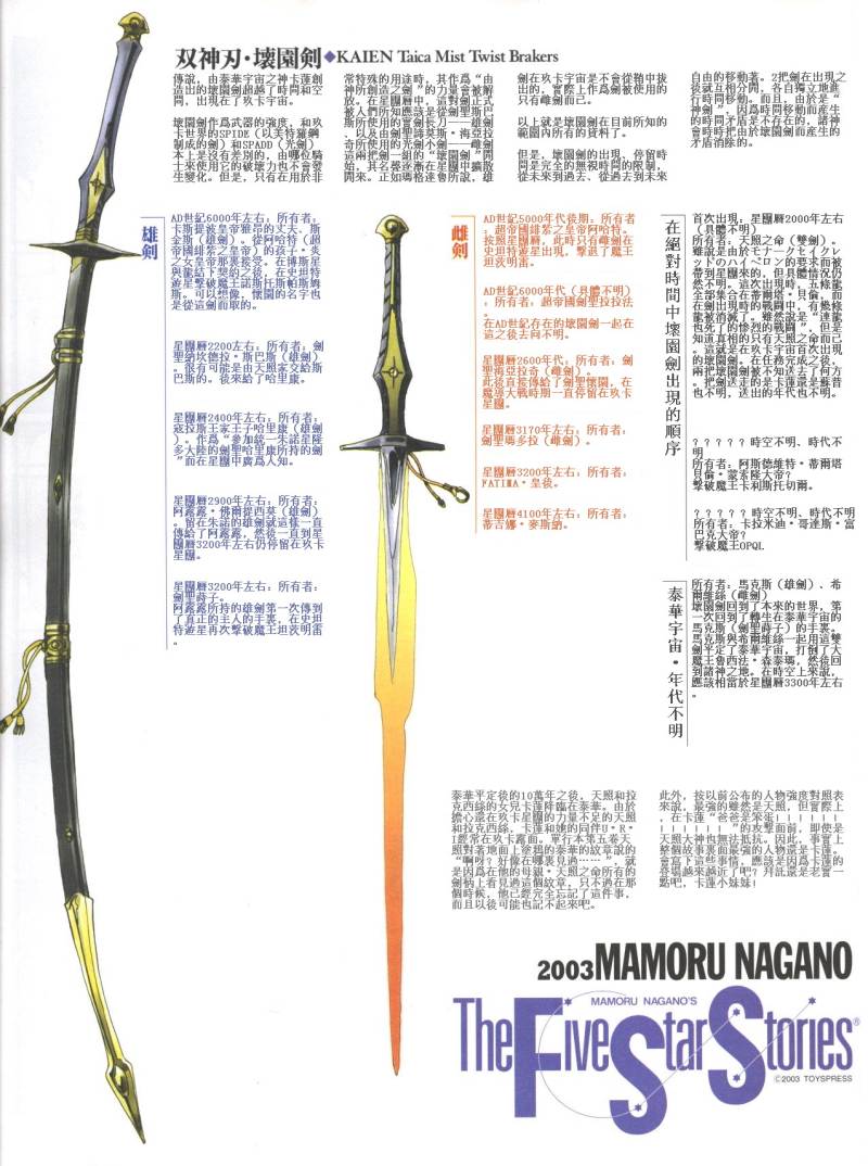五星物语 第12卷 第10页