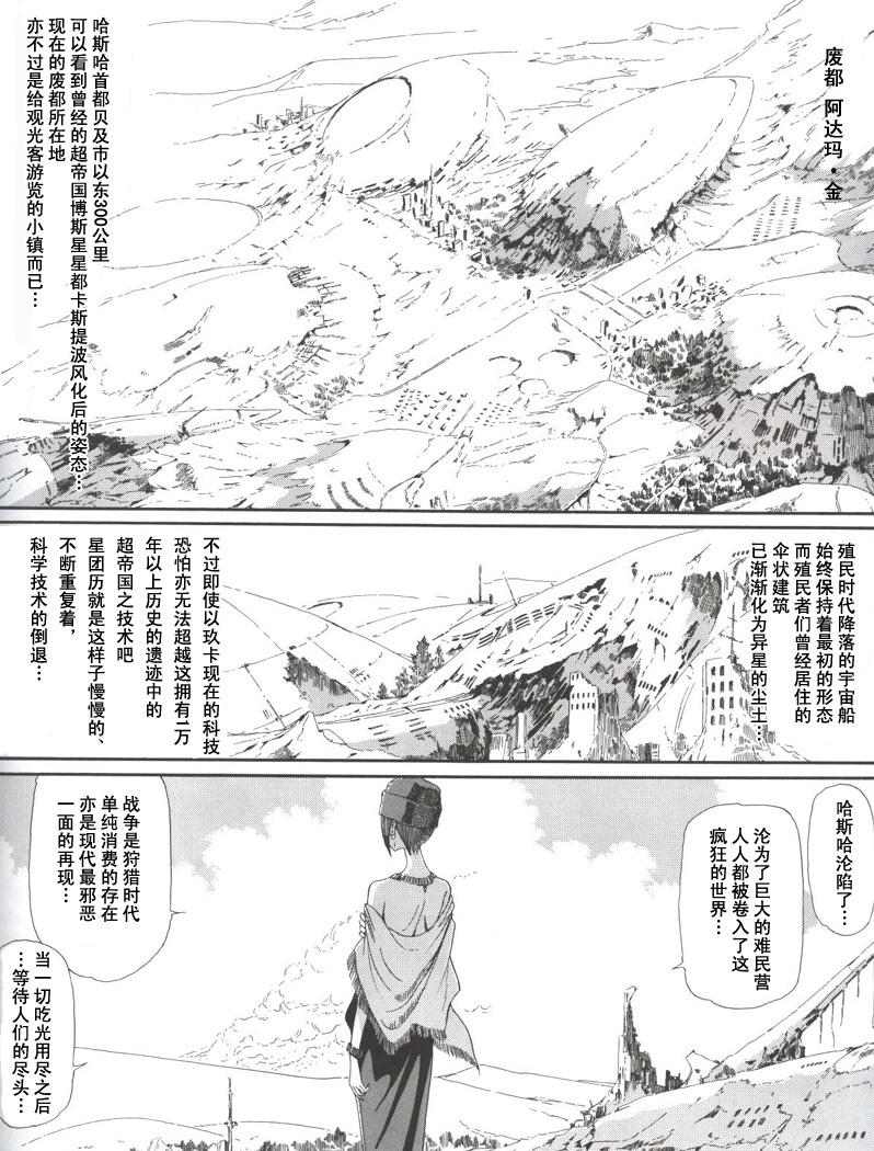 五星物语 第12卷 第11页