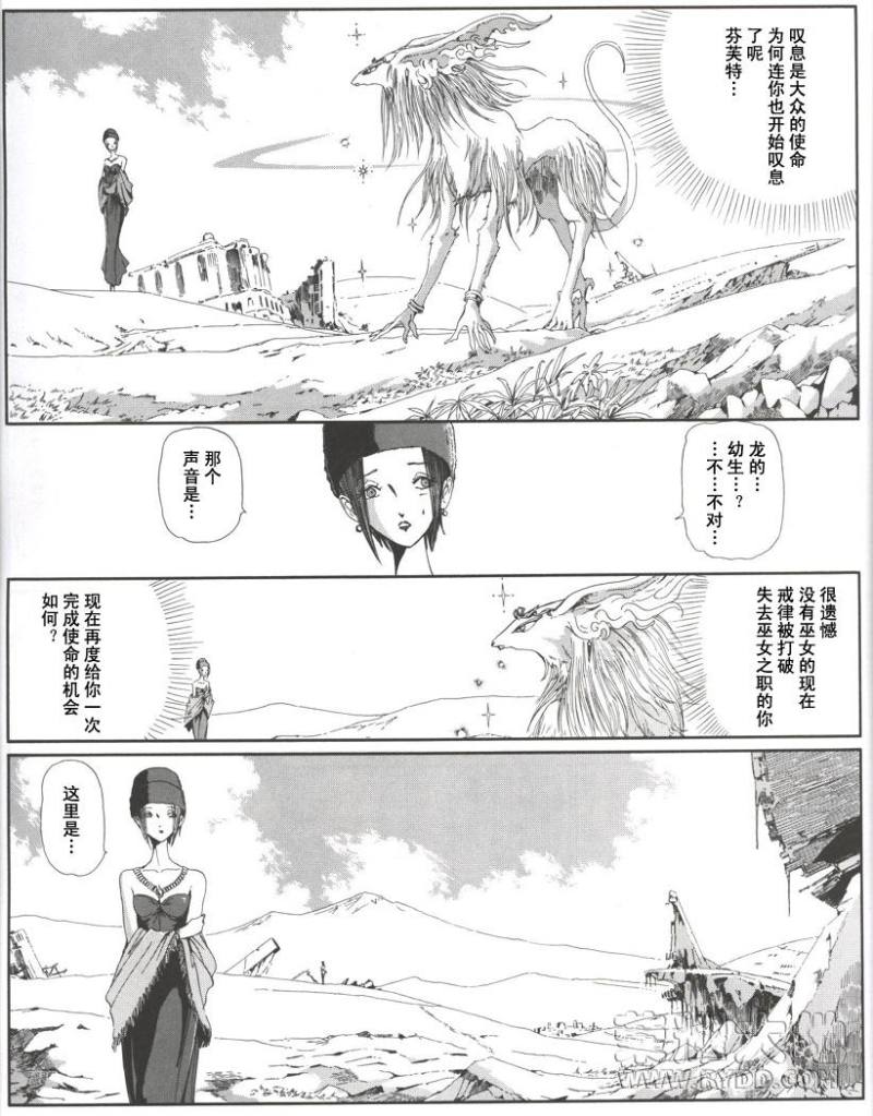 五星物语 第12卷 第12页