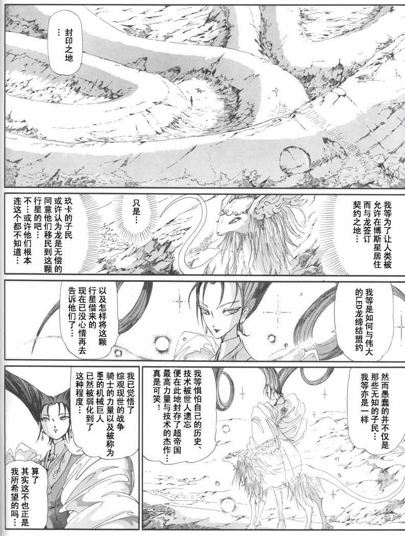 五星物语 第12卷 第13页