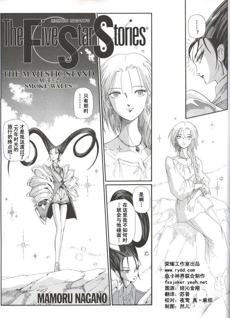 五星物语 第12卷 第14页