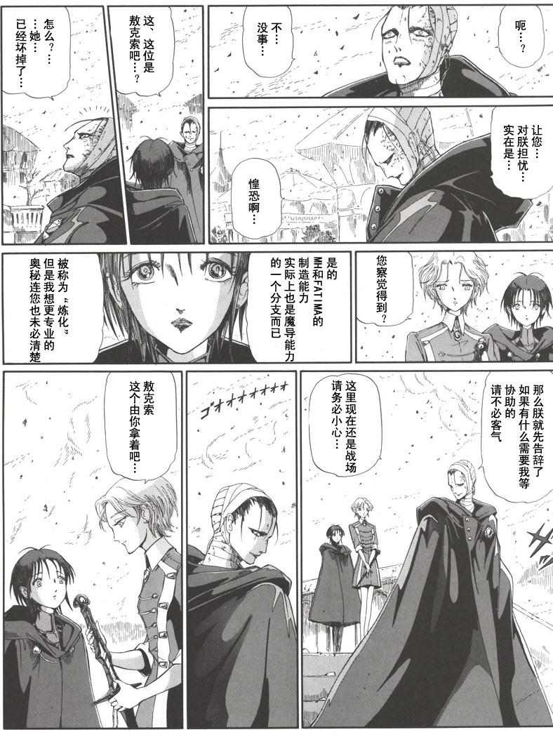 五星物语 第12卷 第16页