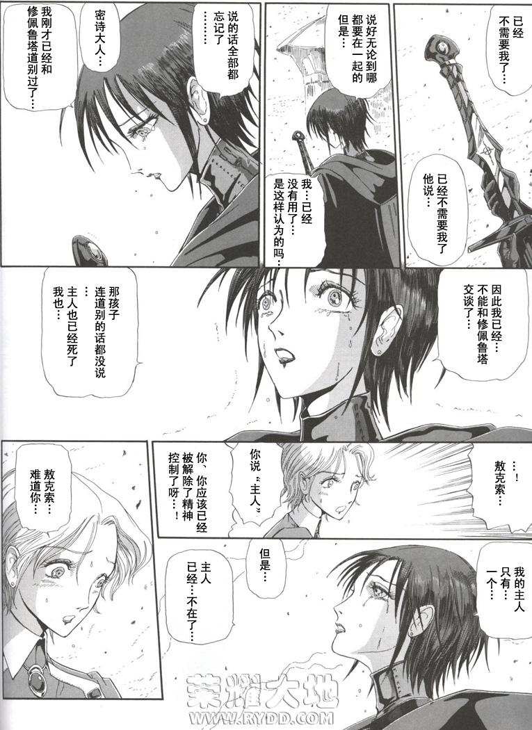 五星物语 第12卷 第17页