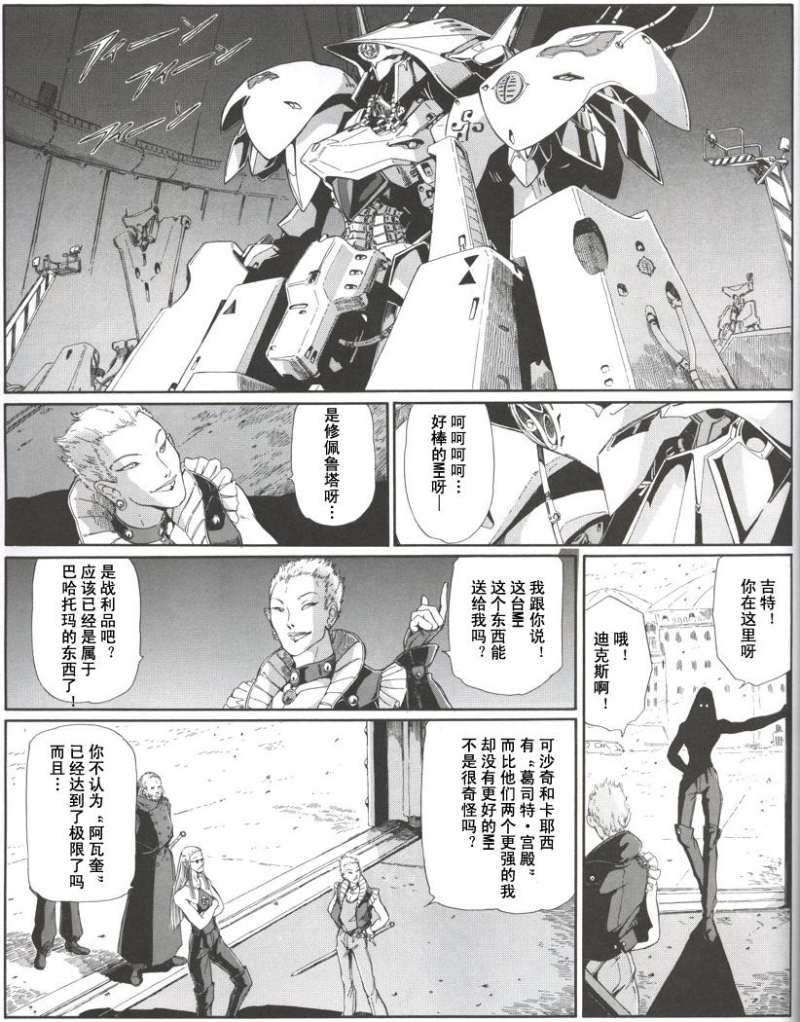 五星物语 第12卷 第18页