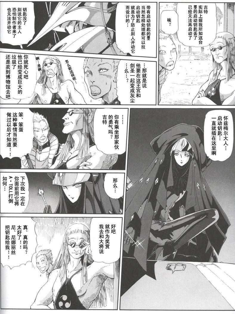 五星物语 第12卷 第19页