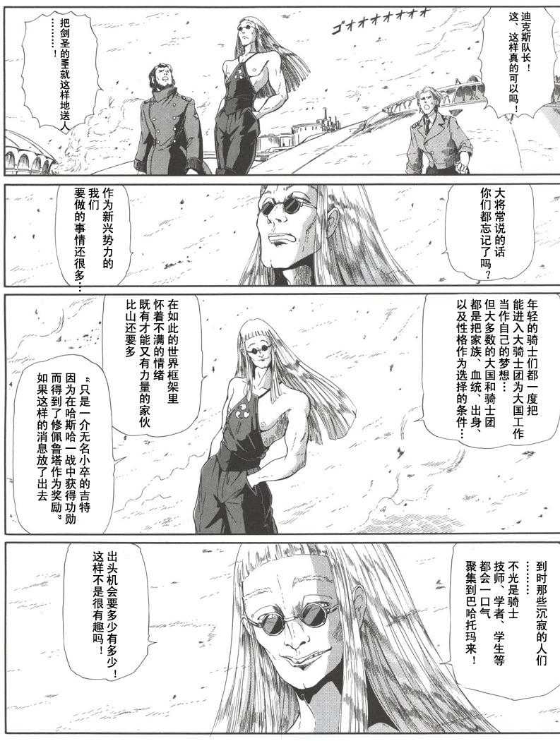 五星物语 第12卷 第20页