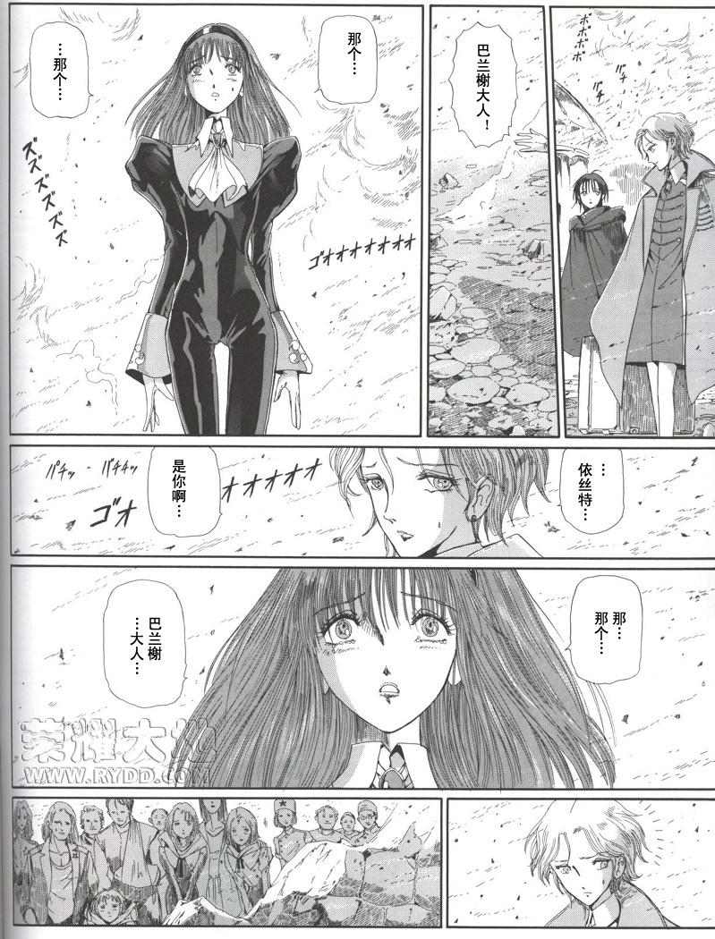 五星物语 第12卷 第21页