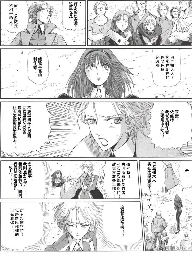 五星物语 第12卷 第22页