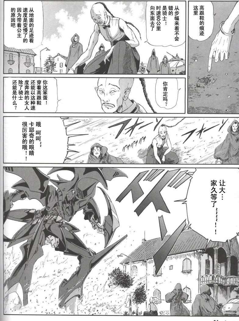 五星物语 第12卷 第23页