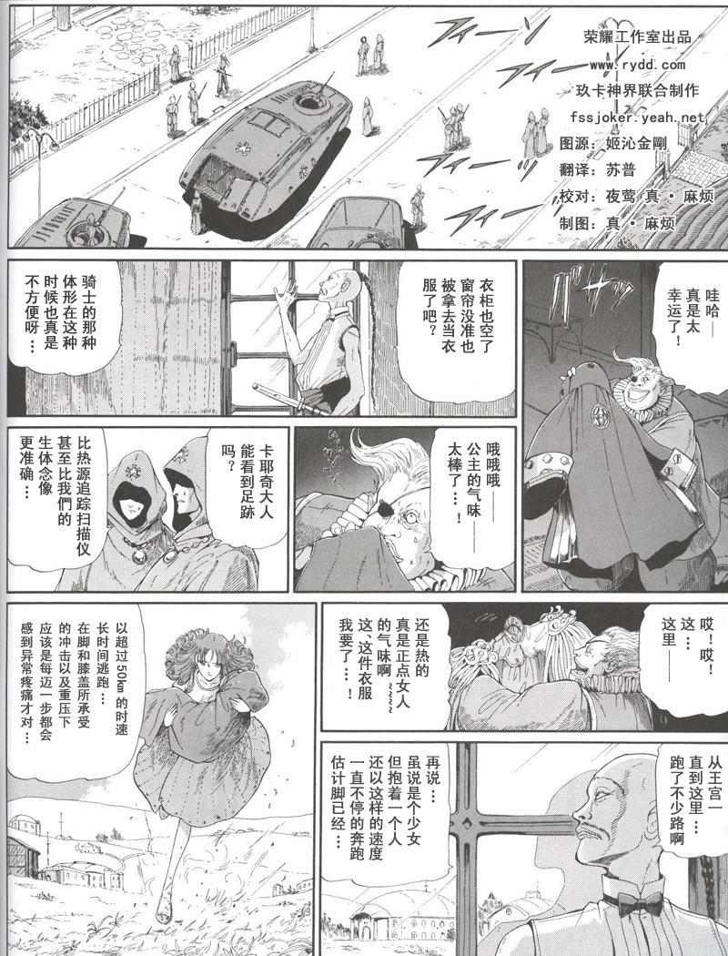 五星物语 第12卷 第25页