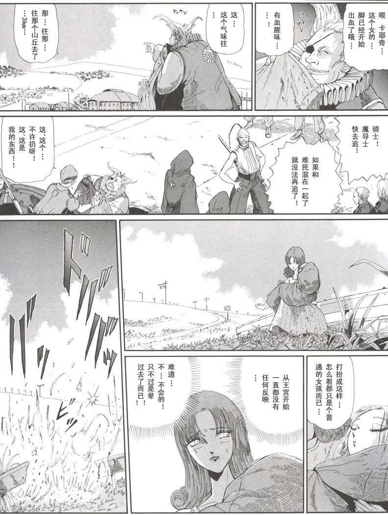 五星物语 第12卷 第26页