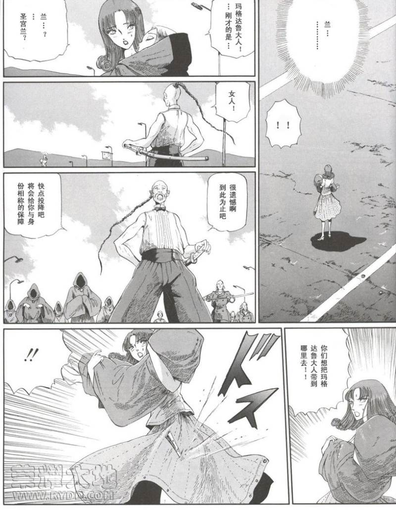 五星物语 第12卷 第28页