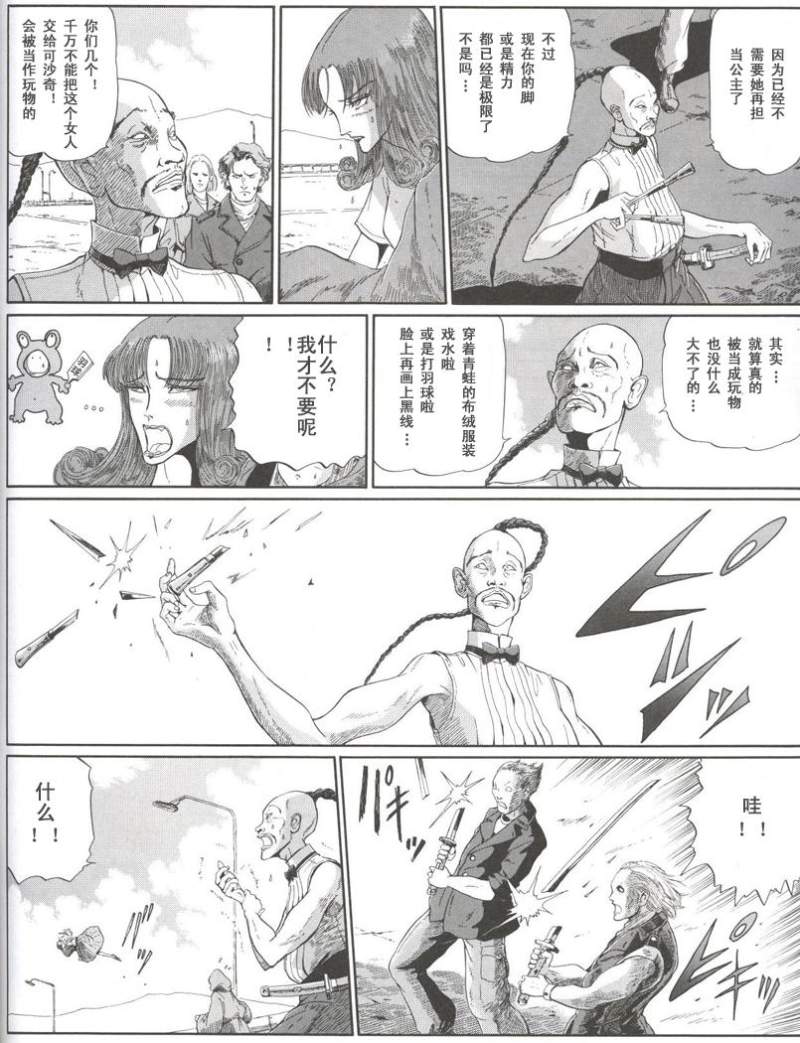 五星物语 第12卷 第29页