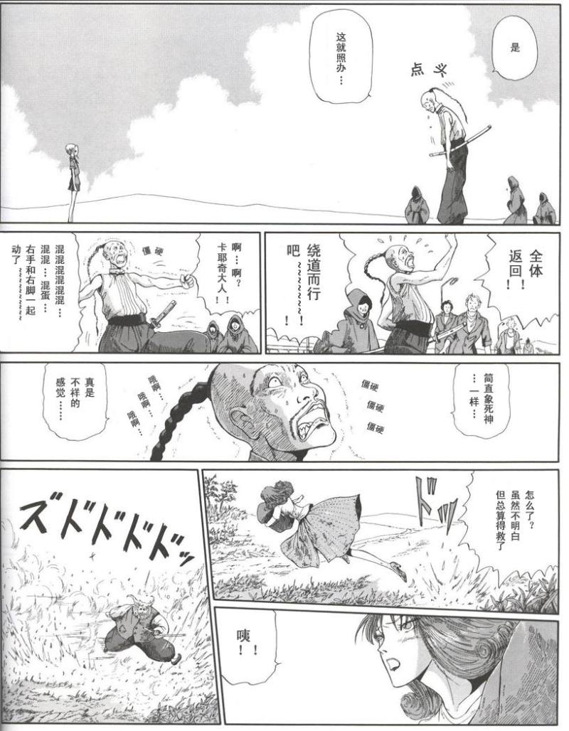 五星物语 第12卷 第31页