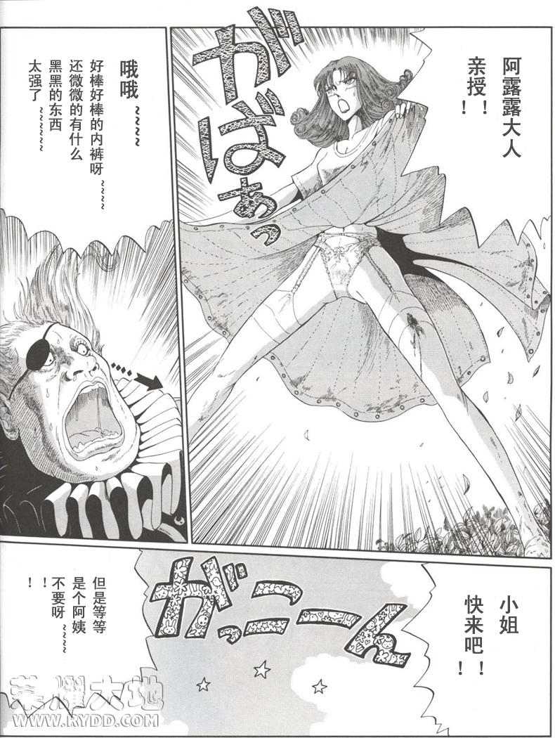 五星物语 第12卷 第33页