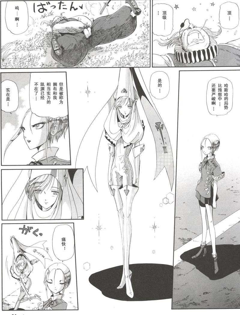 五星物语 第12卷 第34页