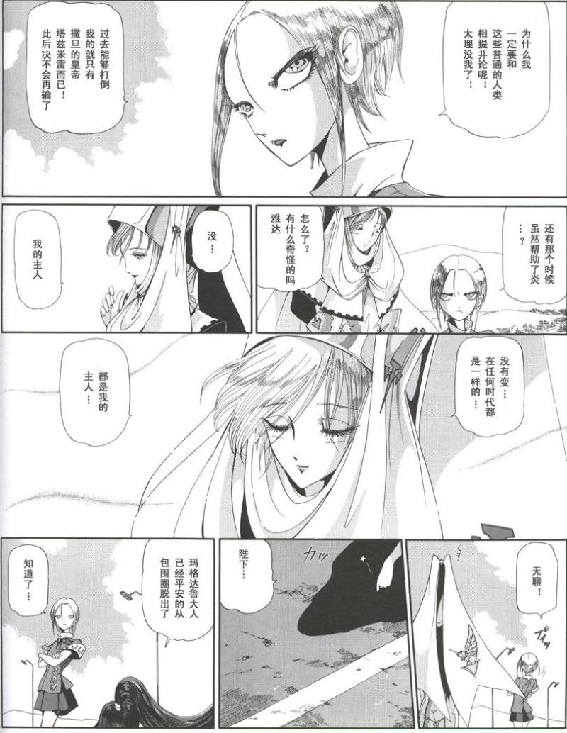 五星物语 第12卷 第35页