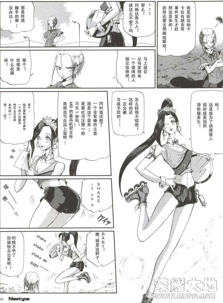 五星物语 第12卷 第36页