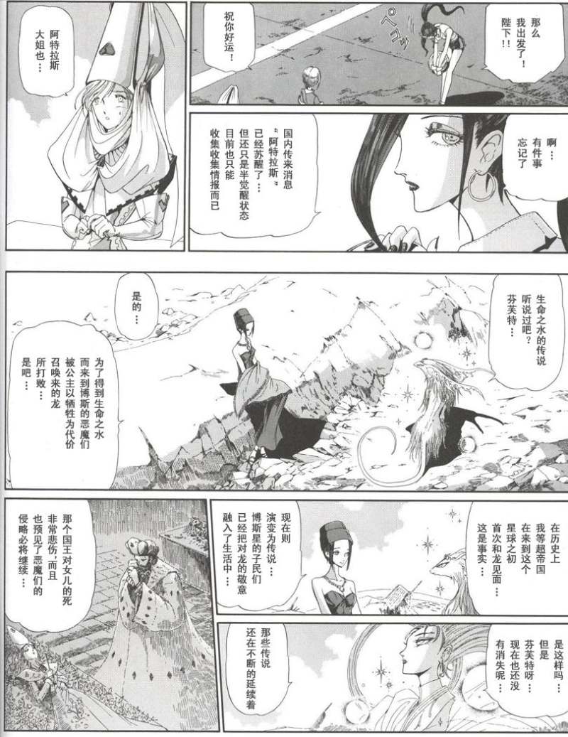 五星物语 第12卷 第37页